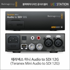[블랙매직디자인] Teranex Mini Audio to SDI 12G / 테라넥스 미니 오디오 to SDI 12G(재고문의)