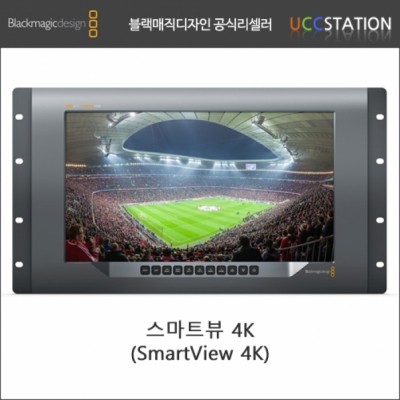 [블랙매직디자인]SmartView 4K / 스마트뷰 4K