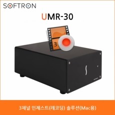[소프트론]UMR-30/3채널 레코딩 솔루션