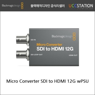 [블랙매직디자인] Micro Converter SDI to HDMI 12G wPSU/ 마이크로 컨버터 SDI to HDMI 12G wPSU(신제품)
