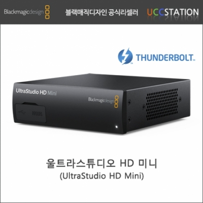 [블랙매직디자인]UltraStudio HD Mini / 울트라스튜디오 HD 미니