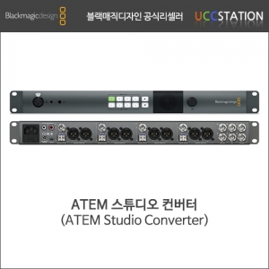 [블랙매직디자인]ATEM Studio Converter 2 /ATEM 스튜디오 컨버터 2(오더베이스/재고문의)