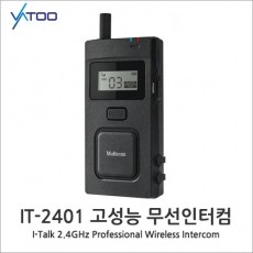 [바투] IT-2401 고성능 무선인터컴