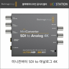 [블랙매직디자인]Mini Converter SDI to Analog 4K / 미니 컨버터 SDI to 아날로그 4K(오더베이스/재고문의!)