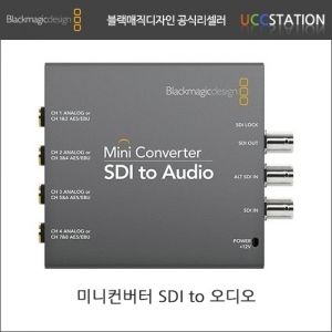 [블랙매직디자인]Mini Converter SDI to Audio/ 미니 컨버터 SDI to 오디오