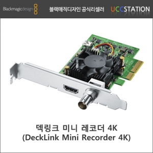 [블랙매직 디자인]DeckLink Mini Recorder 4K/ 덱링크 미니 레코더 4K
