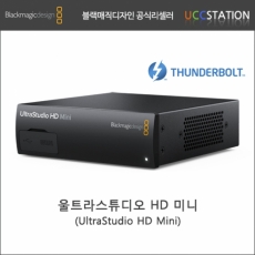 [블랙매직디자인]UltraStudio HD Mini / 울트라스튜디오 HD 미니(구형/한정수량!)