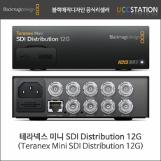 [블랙매직디자인] Teranex Mini SDI Distribution 12G / 테라넥스 미니 SDI 12G 분배기(재고문의)