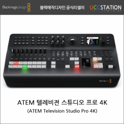 [블랙매직 디자인]ATEM Television Studio Pro 4K / ATEM 텔레비젼 스튜디오 프로 4K