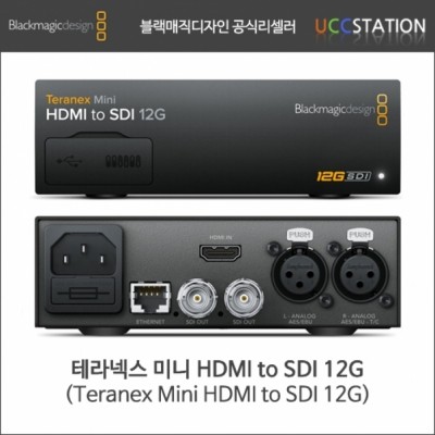 [블랙매직디자인] Teranex Mini HDMI to SDI 12G / 테라넥스 미니 HDMI to SDI 12G