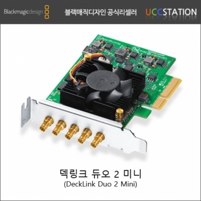 [블랙매직 디자인]DeckLink Duo 2 Mini/ 덱링크 듀오 2 미니(오더베이스/재고문의)