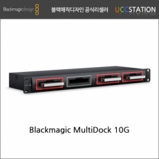 [블랙매직 디자인]Blackmagic MultiDock 10G / 블랙매직 멀티독 10G (오더베이스/재고문의!)