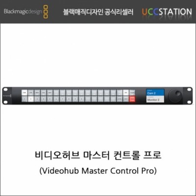 [블랙매직디자인] Videohub Master Control Pro / 비디오허브 마스터 컨트롤 프로