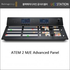 [블랙매직디자인]ATEM 2M/E Advanced Panel /ATEM 2M/E 어드밴스드 판넬(오더베이스 제품)