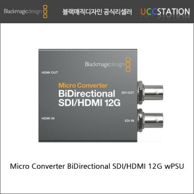 [블랙매직디자인] Micro Converter BiDirectional SDI/HDMI 12G wPSU / 마이크로 컨버터 양방향 SDI/HDMI 12G wPSU (신제품)