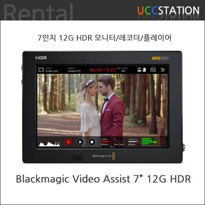 [렌탈] Blackmagic Video Assist 7” 12G HDR
