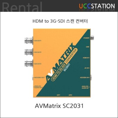 [렌탈] SC2031 HDM to 3G-SDI 스캔 컨버터