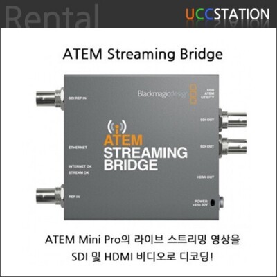 [렌탈] ATEM Streaming Bridge / ATEM 스트리밍 브릿지
