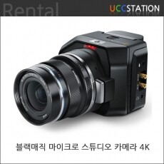 [렌탈]Blackmagic Micro Studio Camera 4K / 블랙매직마이크로스튜디오 카메라 4K