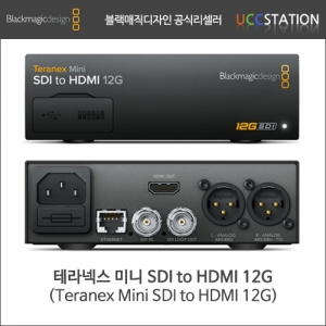 [블랙매직디자인] Teranex Mini - SDI to HDMI 12G (중고)