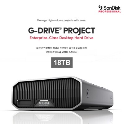 [샌디스크 프로페셔널] G-DRIVE PROJECT 18TB(신제품)