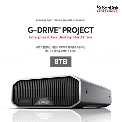 [샌디스크 프로페셔널] G-DRIVE PROJECT 8TB(신제품)