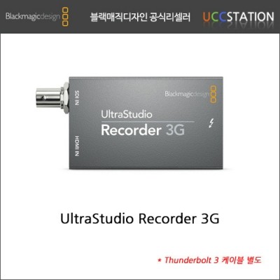 [블랙매직디자인]UltraStudio Recorder 3G/울트라스튜디오 레코더 3G