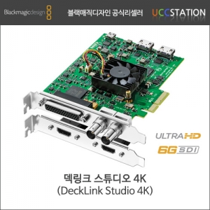 [블랙매직 디자인]DeckLink Studio 4K / 덱링크 스튜디오 4K