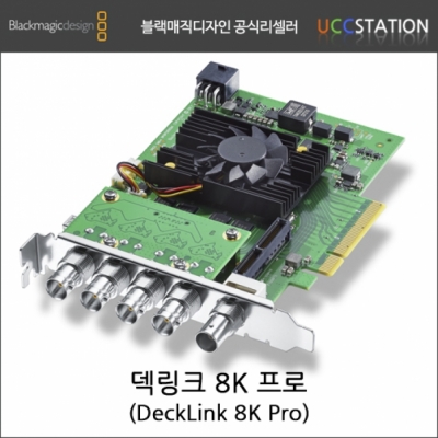 [블랙매직디자인]DeckLink 8K Pro / 덱링크 8K 프로
