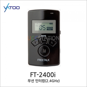 [바투] FT-2400i 무선인터컴