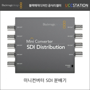 [블랙매직디자인]Mini Converter SDI Distribution / SDI 1:8 분배기
