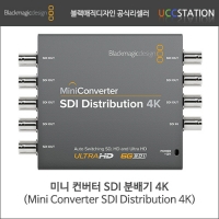 [블랙매직디자인]Mini Converter SDI Distribution 4K / 미니 컨버터 SDI 4K 분배기(오더베이스/재고문의!)