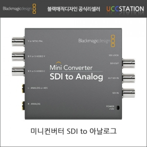 [블랙매직디자인]Mini Converter SDI to Analog / 미니 컨버터 SDI to 아날로그